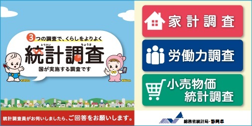 経常3調査広報のイラスト