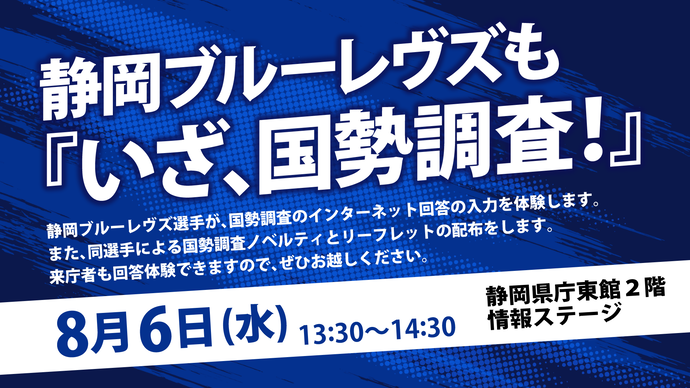 国勢調査広報イベント告知画像