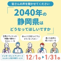 アンケート募集