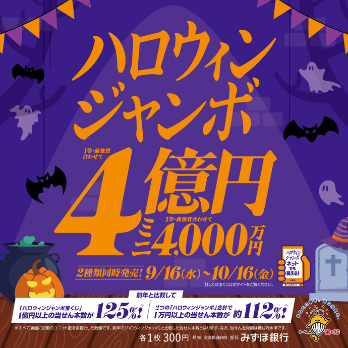 サマージャンボ