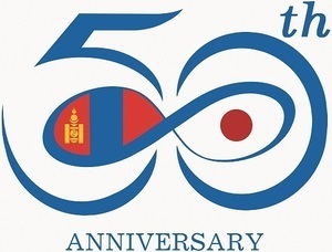 イラスト：日本・モンゴル外交関係樹立50周年
