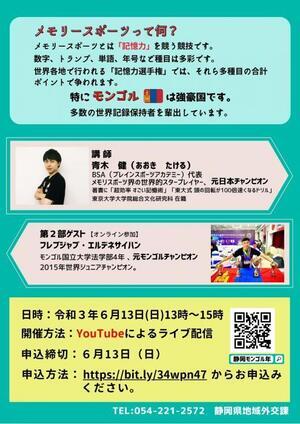 終了しました）静岡モンゴル年2021交流イベントメモリーアスリートの