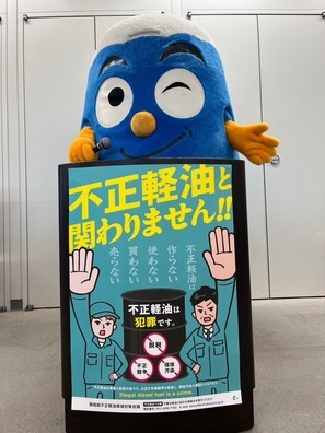 不正軽油はダメとお知らせをするふじっぴー