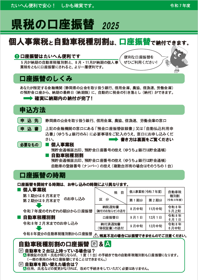 写真:口座振替のリーフレット(表)