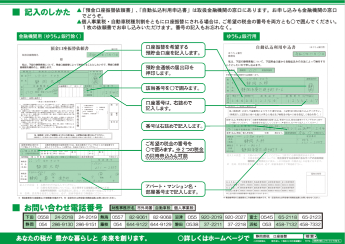 写真:口座振替のリーフレット(裏)