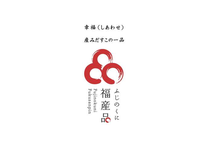 ふじのくに福産品