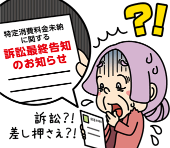 イラスト：架空請求に慌てるおばあさん