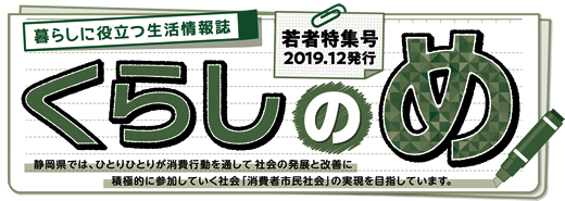 イラスト：暮らしに役立つ生活情報誌保存版若者特集号2019.12発行くらしのめ