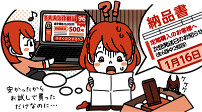 イラスト：安かったからお試しで買っただけなのに・・・