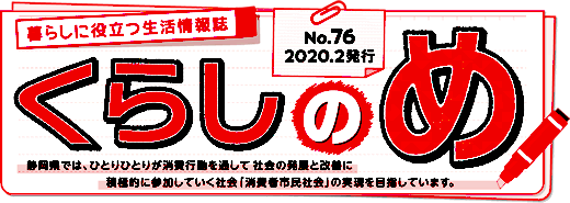 イラスト：暮らしに役立つ生活情報誌No.76 2020.2発行くらしのめ