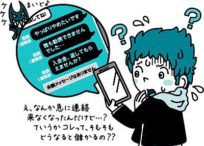 イラスト：え、なんか急に連絡来なくなったんだけど…？