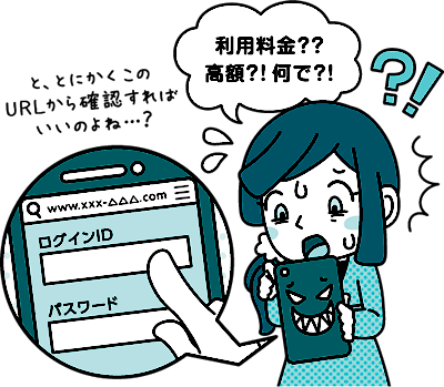 イラスト：利用料金？？高額？！何で？！