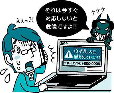 イラスト：それは今すぐ対応しないと危険ですよ！！