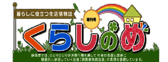イラスト：くらしのめ増刊号