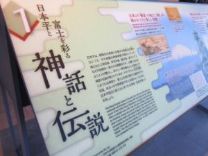 写真:日本平夢テラスの展示物