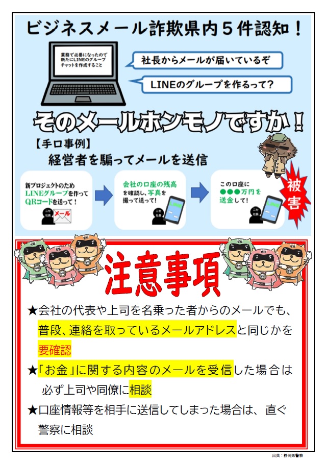 防犯まちづくりニュースNo.306裏