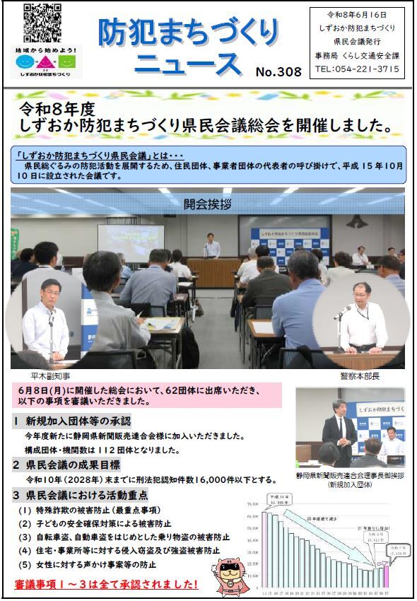 防犯まちづくりニュースNo.307-1