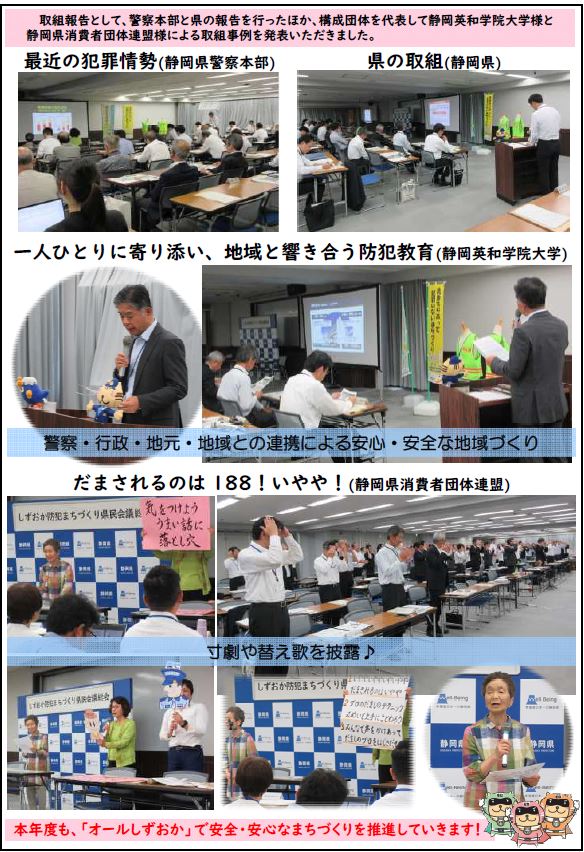 防犯まちづくりニュースNo.306裏