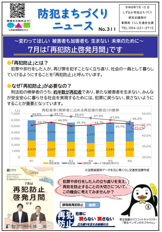 防犯まちづくりニュースNo.311