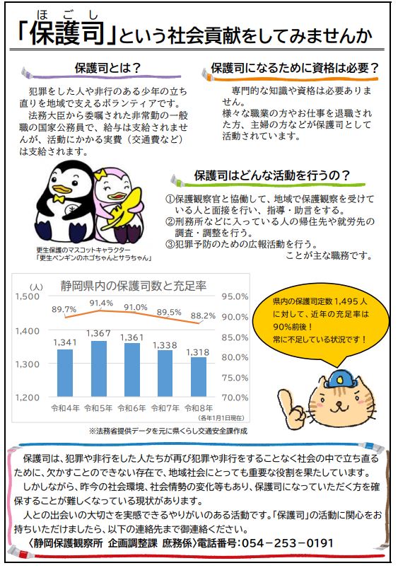 防犯まちづくりニュースNo.311-2