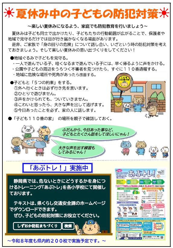 防犯まちづくりニュースNo.313-2
