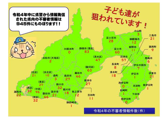イラスト：令和4年静岡県県内市町別不審者件数