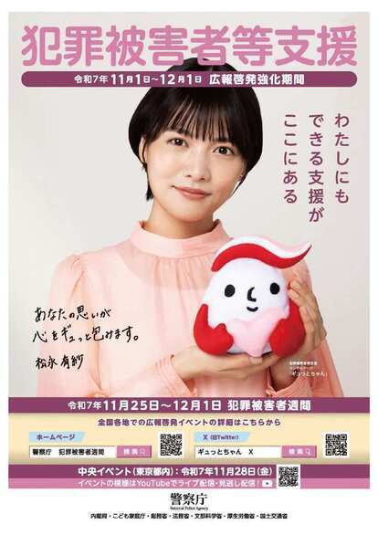 令和7年度 犯罪被害者等支援広報啓発強化期間ポスター