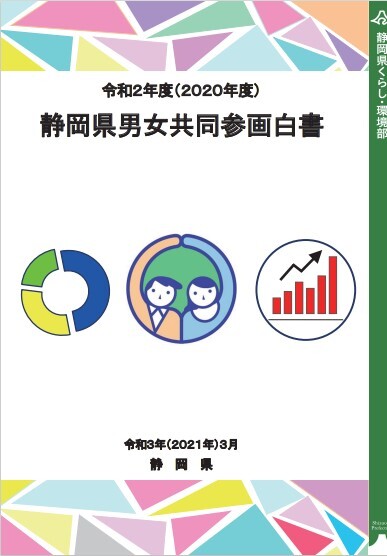 写真：白書表紙令和2年度