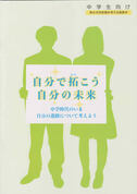 表紙の写真：中学生向け副読本