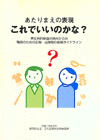 表紙の写真：あたりまえの表現