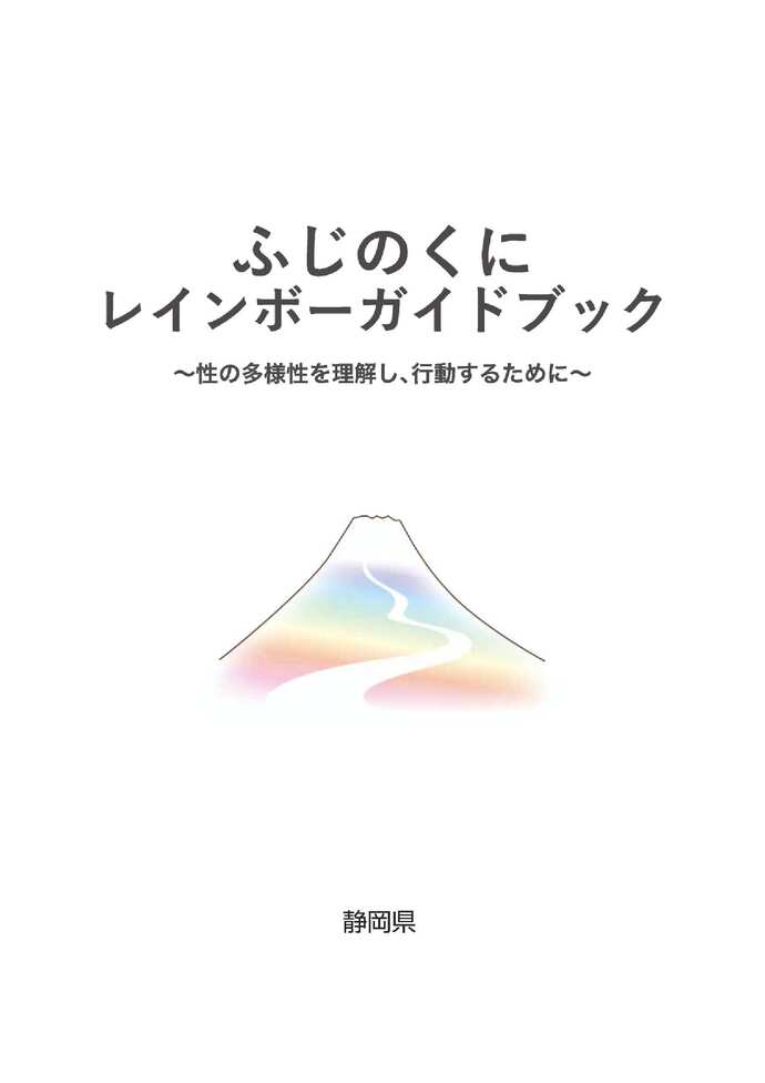 写真：ガイドブック表紙