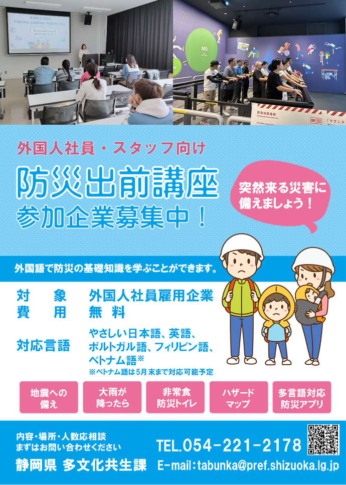 外国人社員向け防災講座のチラシ