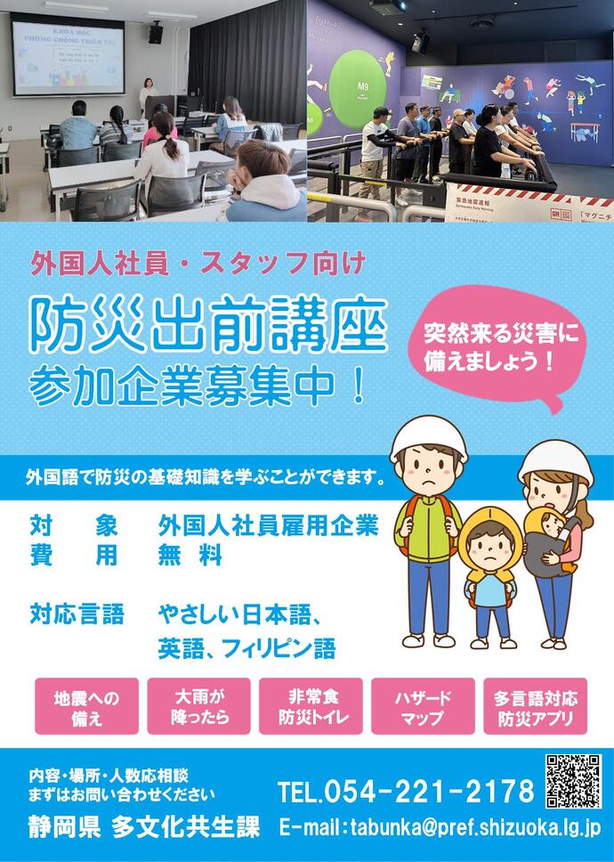 外国人社員向け防災講座のチラシ
