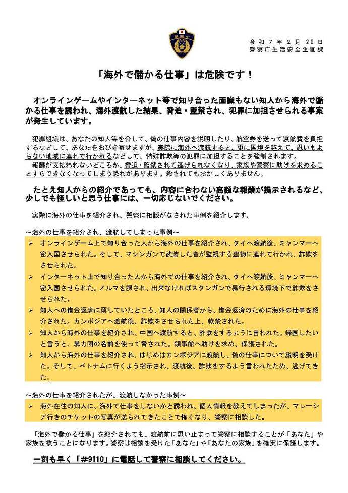 海外で儲かる仕事」に従事するために海外渡航を考えている人へ