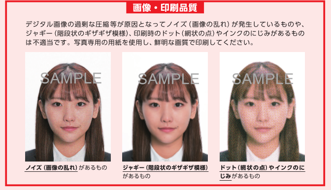 写真：画質や印刷品質が原因の不適当な事例