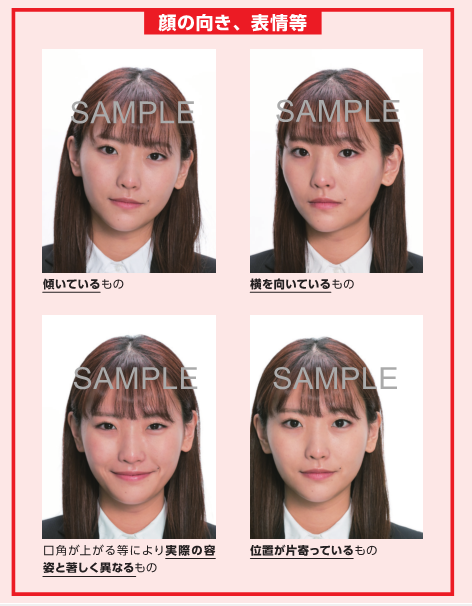 写真：顔の向きや表情が原因の不適当な事例（傾いているもの、横を向いているもの）