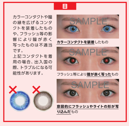 写真：目の部分が原因の不適当な事例