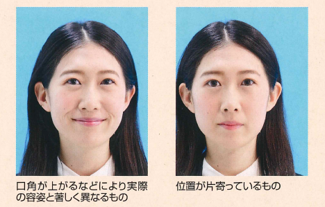 写真：顔の向きや表情が原因の不適当な事例（口角が上がり実際の容姿と異なるもの、位置が片寄っているもの）