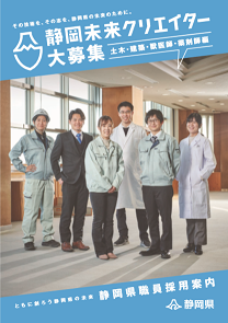 写真：静岡未来クリエイター大募集パンフレット表紙