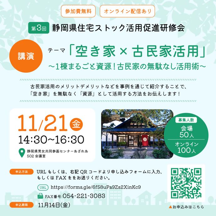 第3回静岡県住宅ストック活用促進研修会