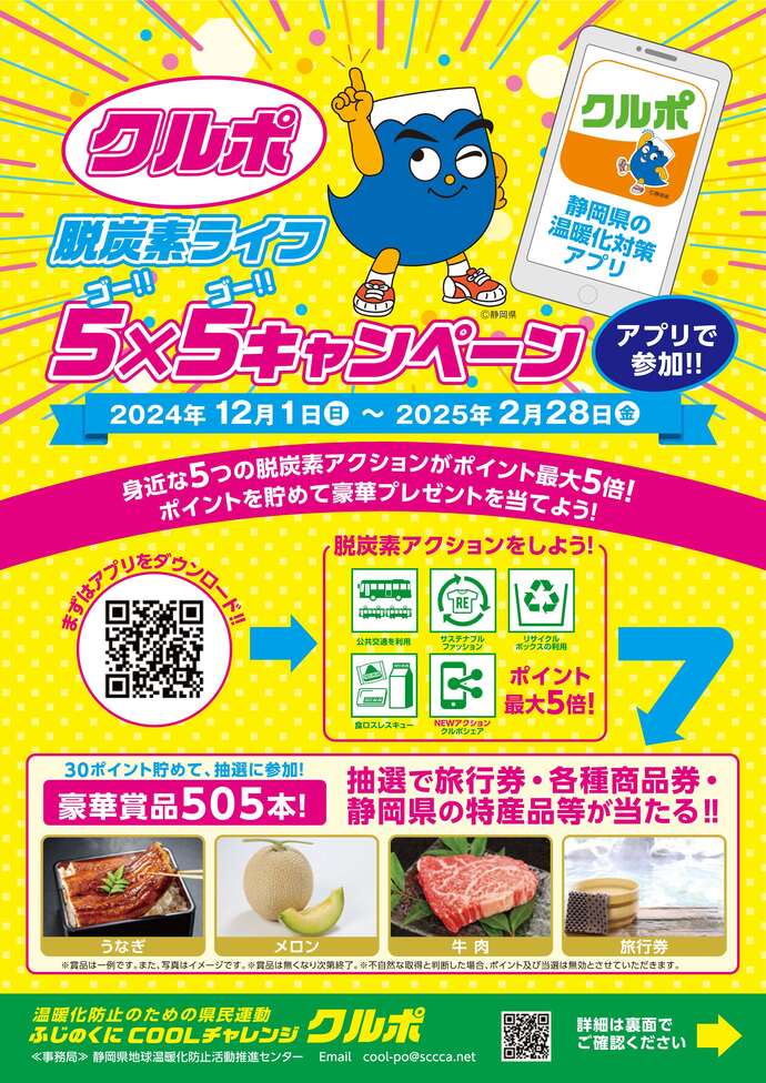 キャンペーンチラシ表