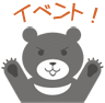 イラスト：イベント！