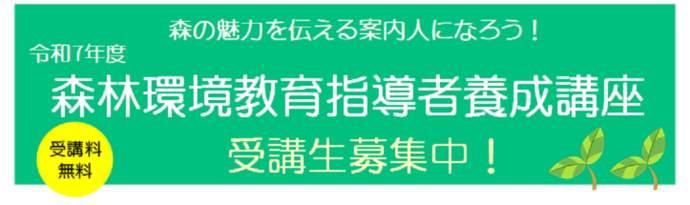 養成講座タイトル