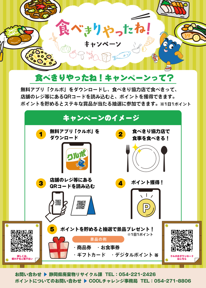 キャンペーンチラシ