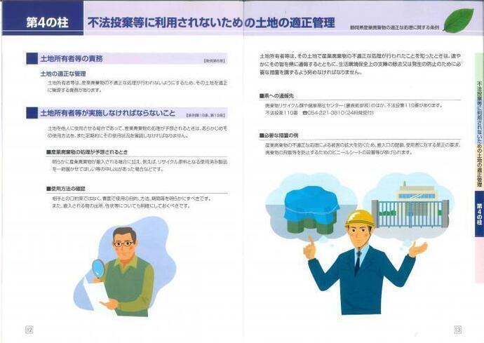写真：静岡県産業廃棄物の適正な処理に関する条例のリーフレット