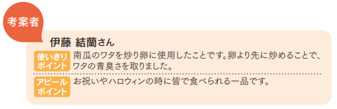 解説文：考案者　伊藤さん