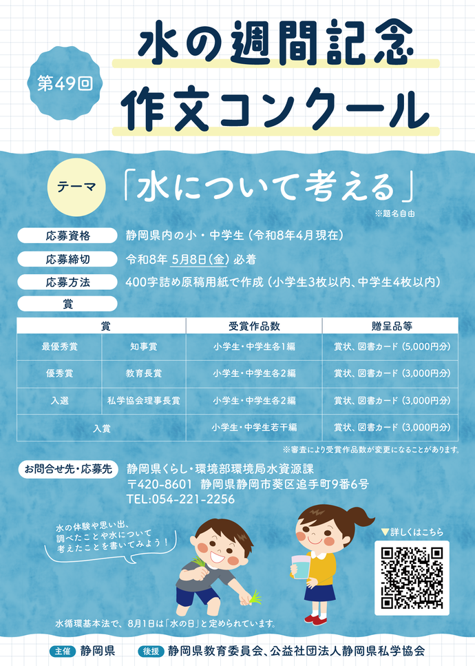 令和8年度募集用ポスター