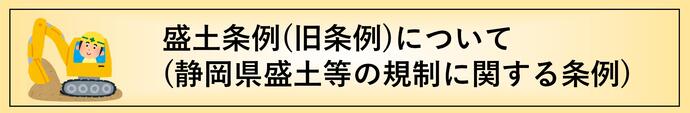 盛土条例