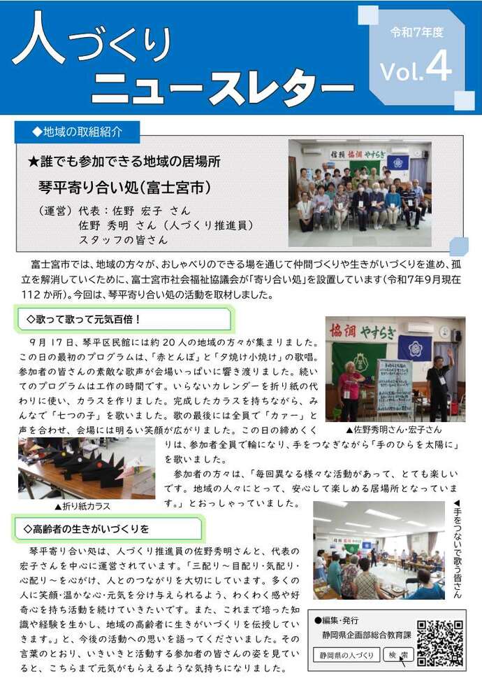 人づくりニュースレターVol.4