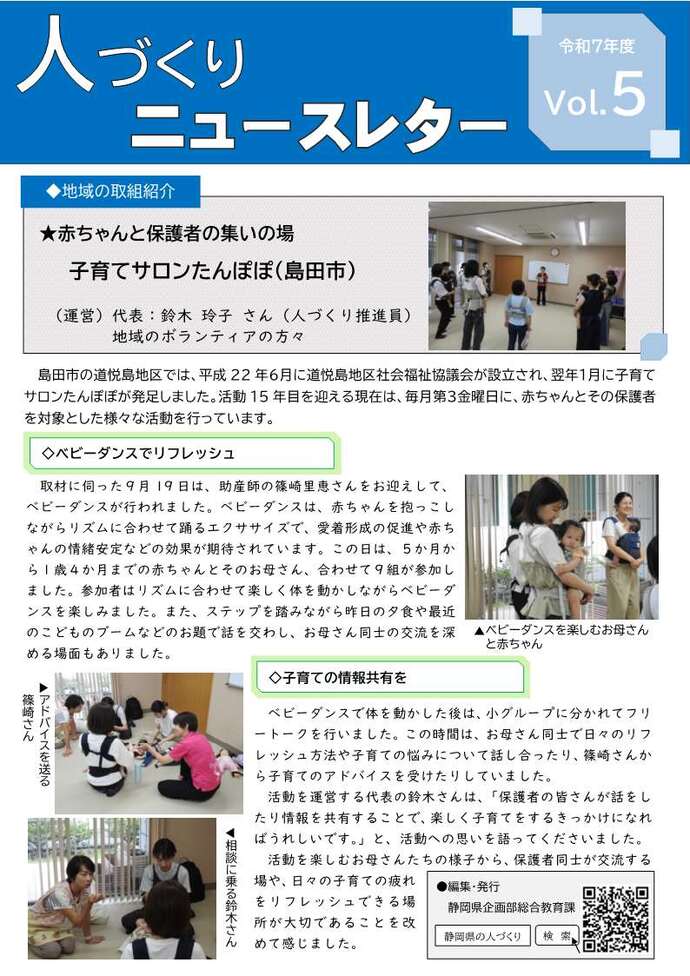 人づくりニュースレターVol.5